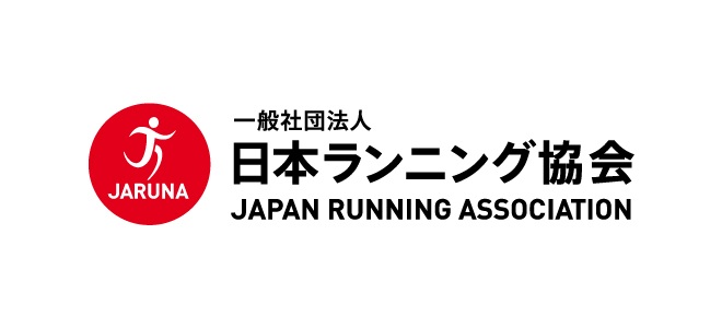 ランニングでニッポンを元気に！一般社団法人 日本ランニング協会